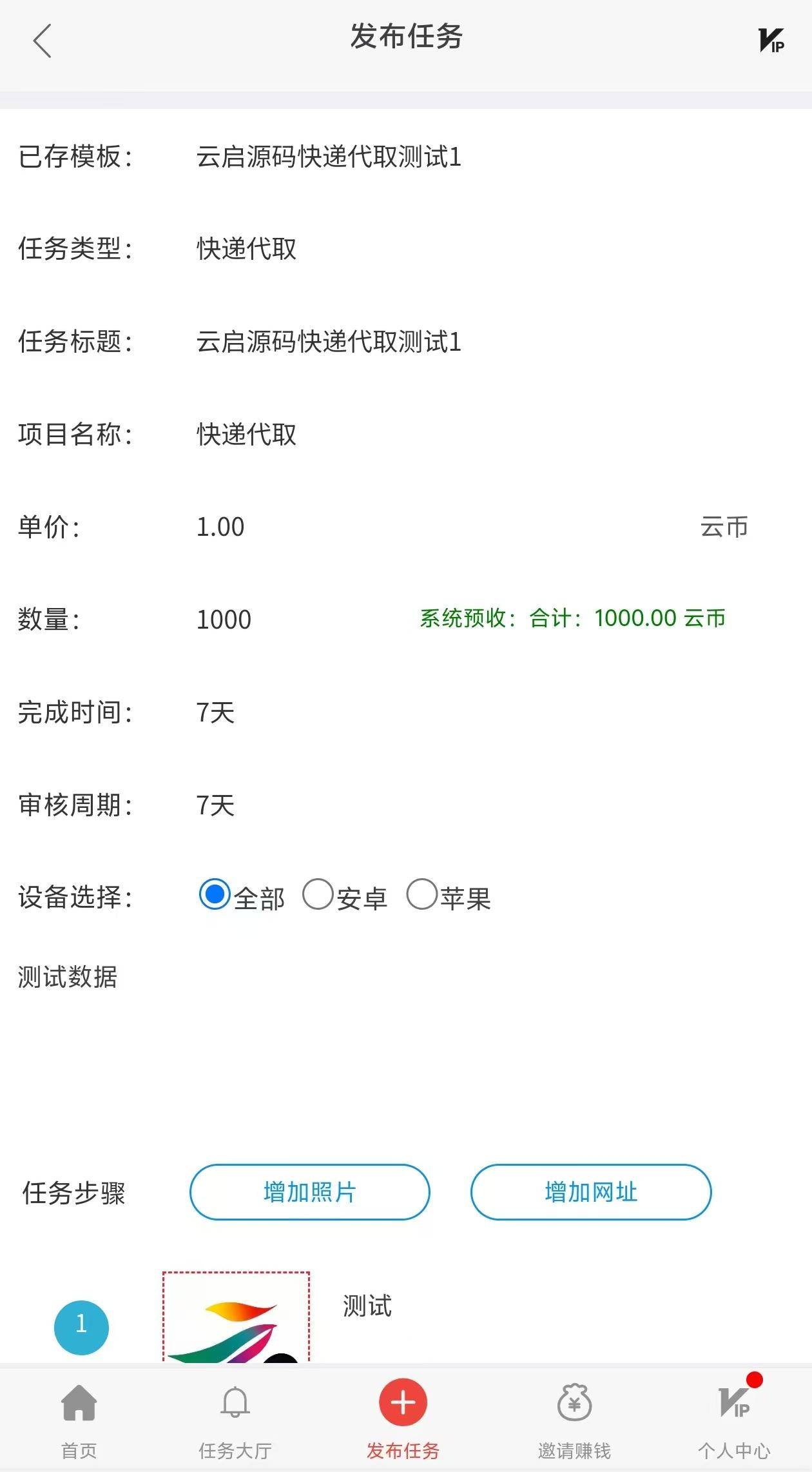 图片[7]-全新开发仿悬赏猫蚂蚁帮扶众人帮悬赏任务系统运营版-云启源码