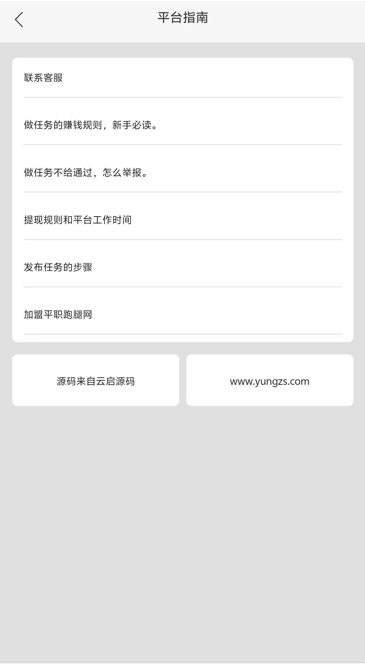 图片[12]-全新开发仿悬赏猫蚂蚁帮扶众人帮悬赏任务系统运营版-云启源码