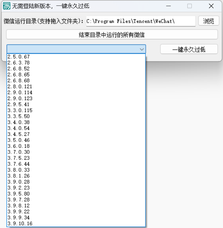 图片[2]-一键轻松绕过VX电脑端低版本强制更新检测破解软件-云启源码