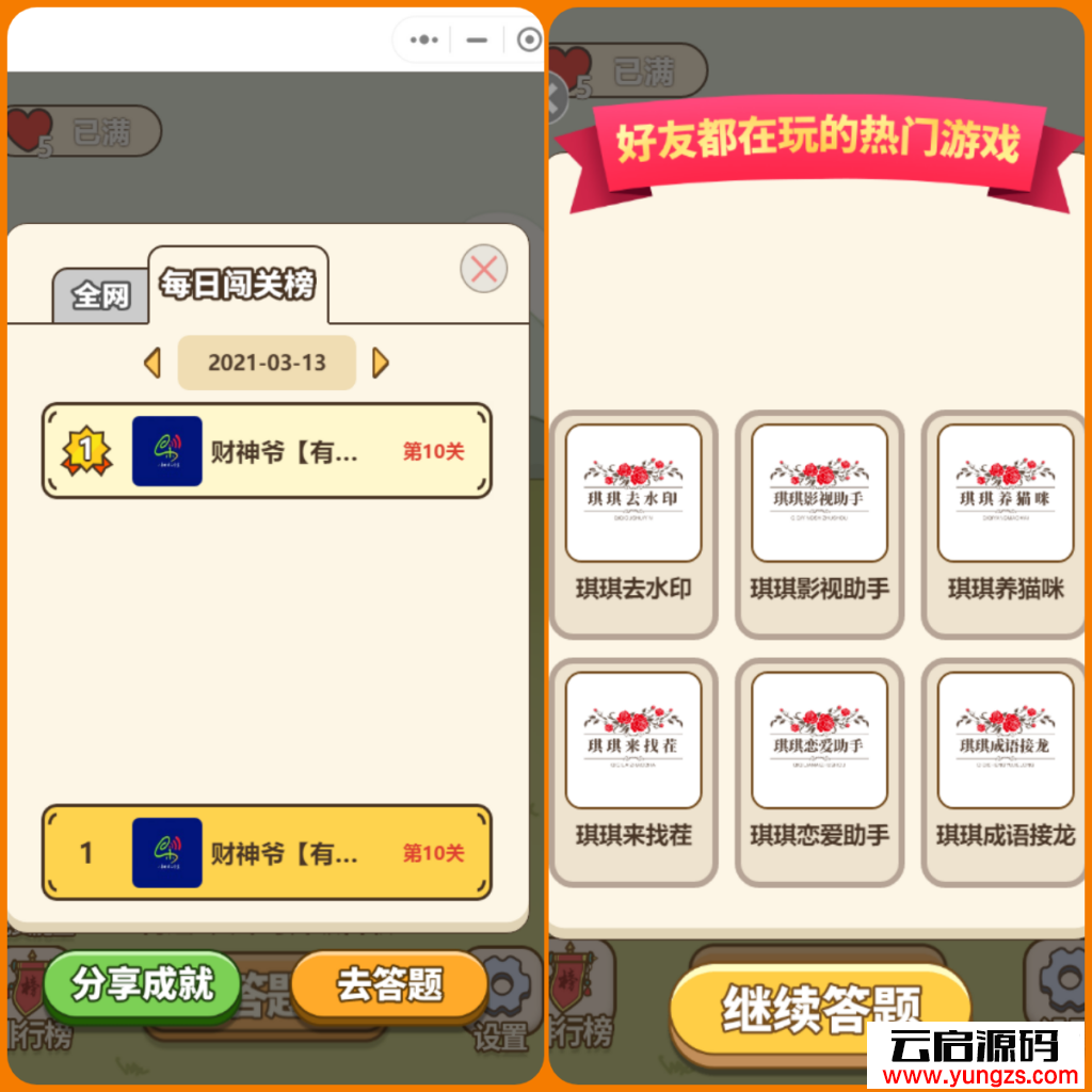 图片[2]-微信小程序秀才成语接龙趣味答题小游戏带流量主去授权-云启源码