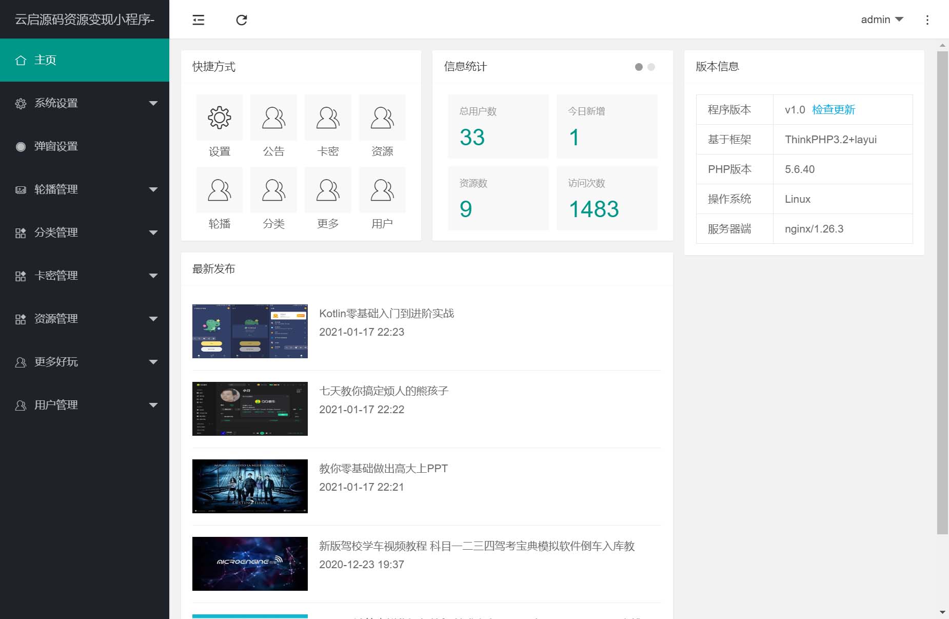 图片[7]-知识付费变现小程序源码系统带独立后台支持广告变现-云启源码