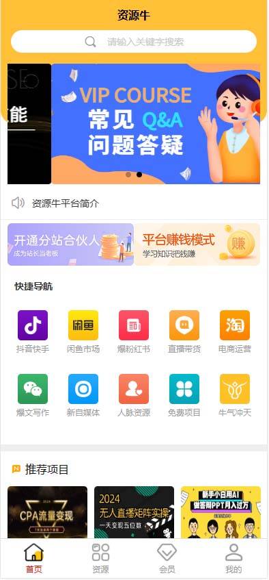 图片[1]-资源牛知识付费系统小程序+PC+H5三端互通支持采集开源版-云启源码