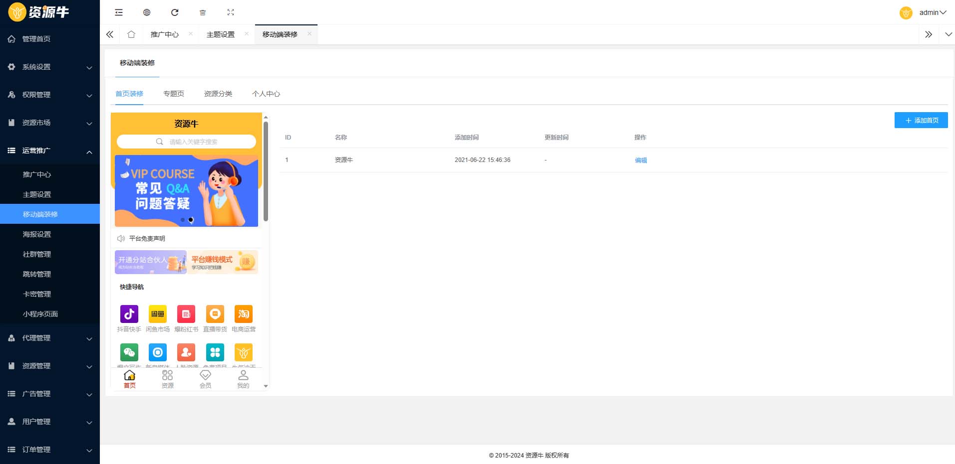 图片[13]-资源牛知识付费系统小程序+PC+H5三端互通支持采集开源版-云启源码