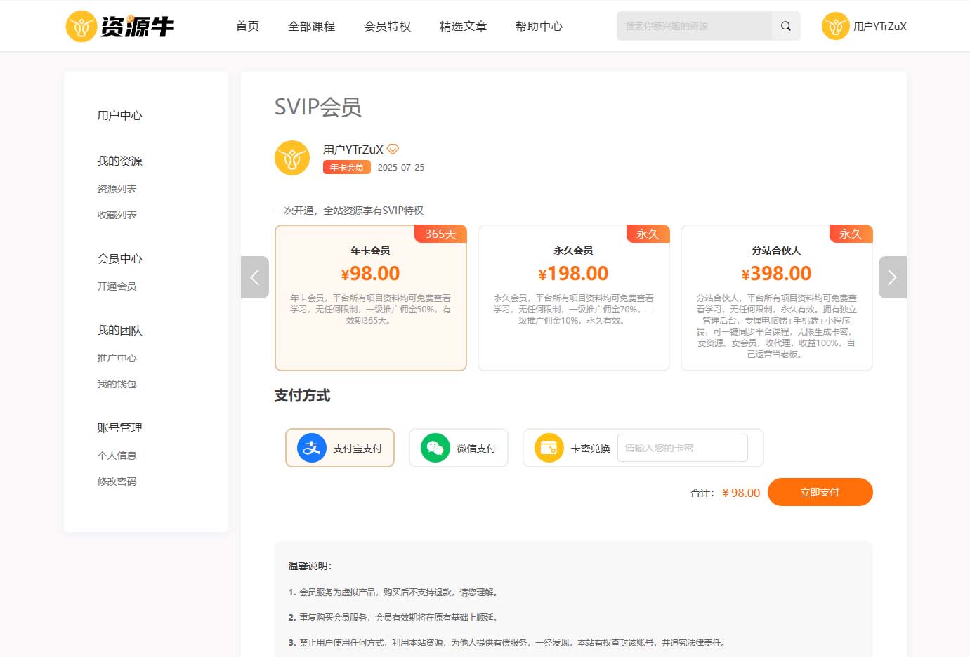 图片[11]-资源牛知识付费系统小程序+PC+H5三端互通支持采集开源版-云启源码