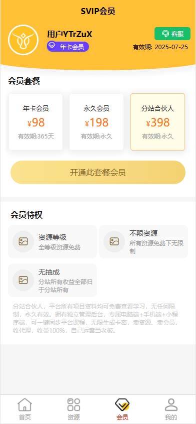 图片[4]-资源牛知识付费系统小程序+PC+H5三端互通支持采集开源版-云启源码