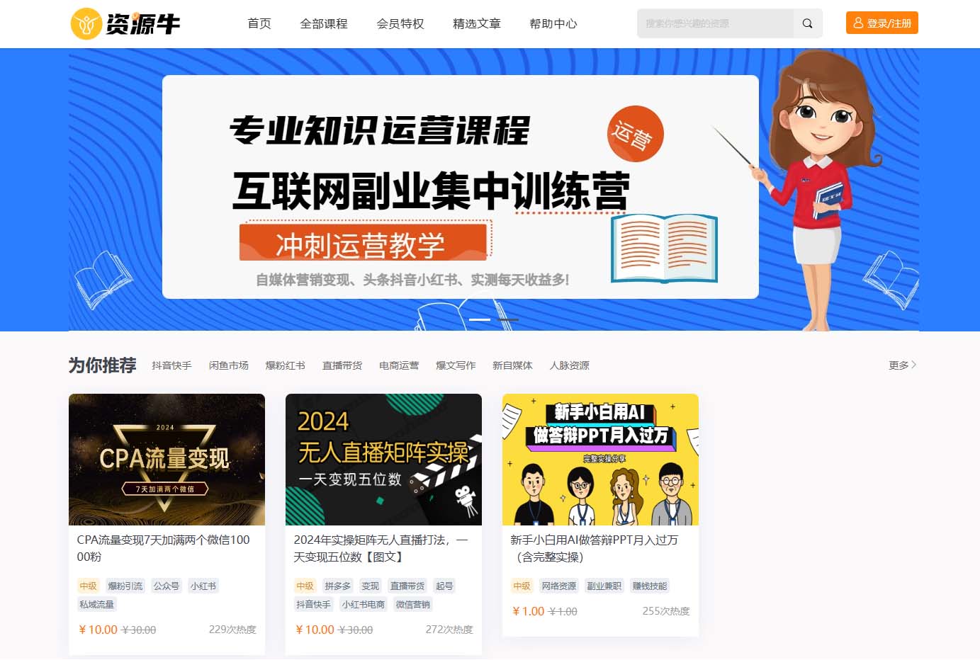 资源牛知识付费系统小程序+PC+H5三端互通支持采集开源版-云启源码