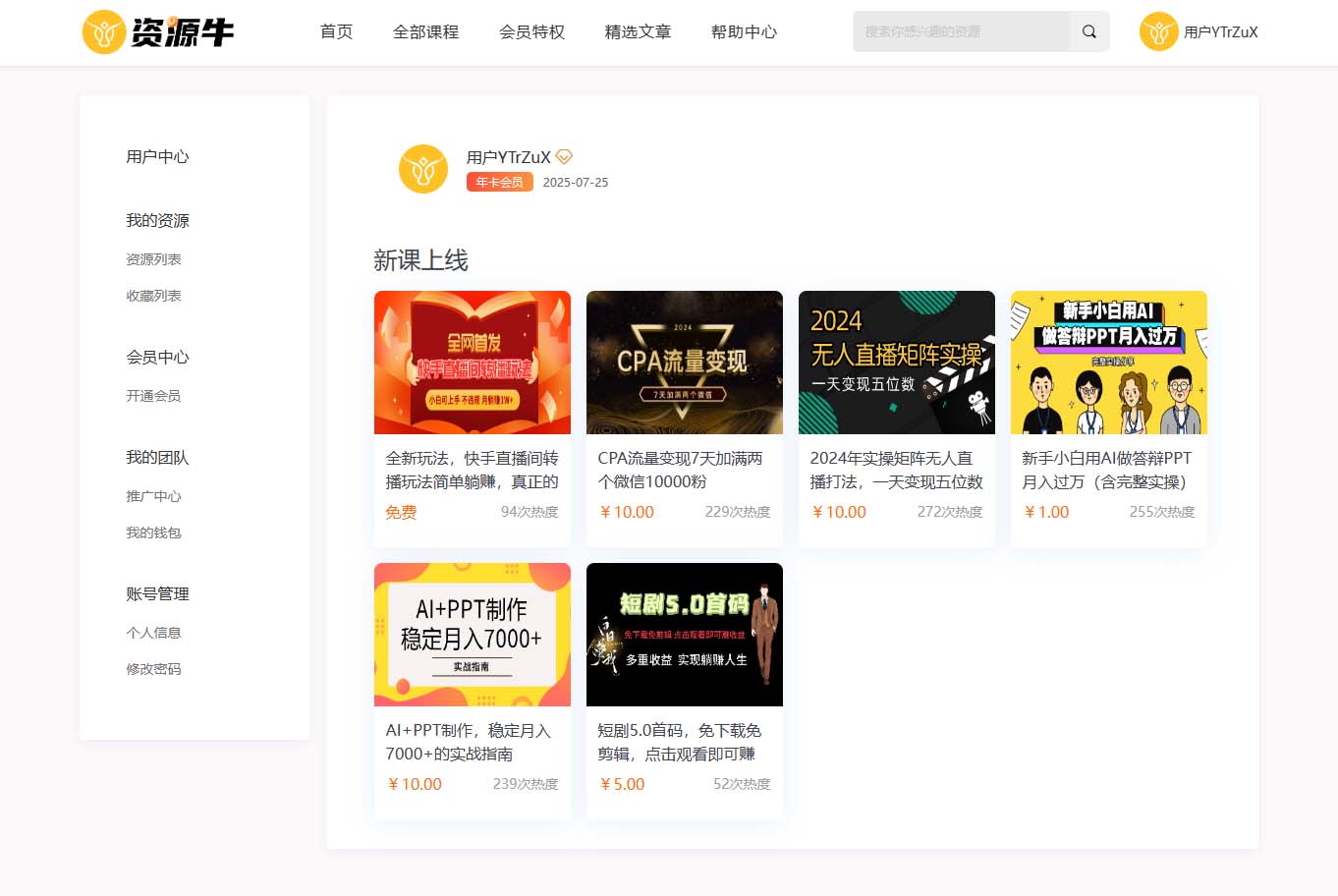 图片[10]-资源牛知识付费系统小程序+PC+H5三端互通支持采集开源版-云启源码