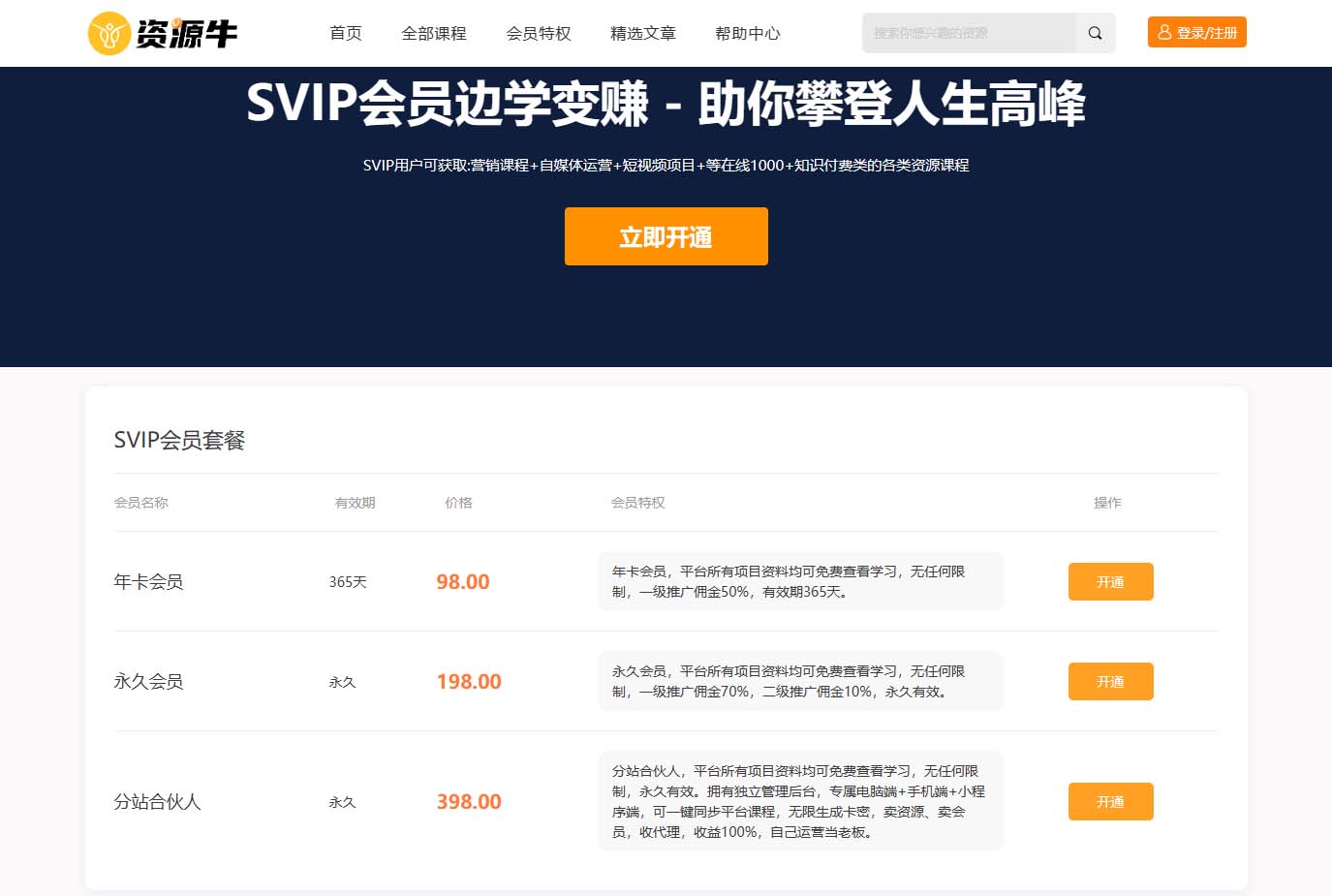 图片[9]-资源牛知识付费系统小程序+PC+H5三端互通支持采集开源版-云启源码