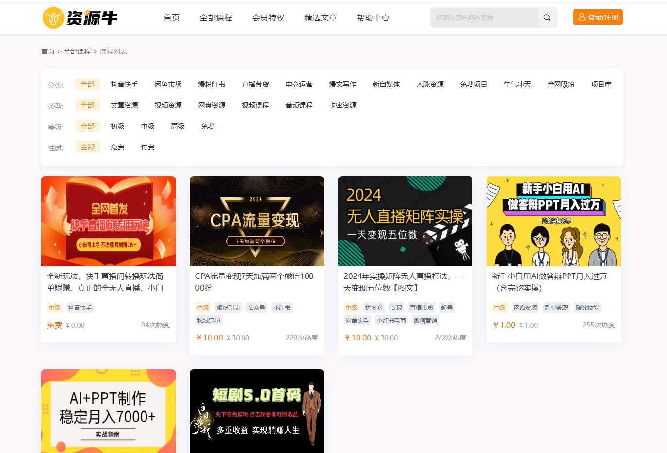 图片[8]-资源牛知识付费系统小程序+PC+H5三端互通支持采集开源版-云启源码