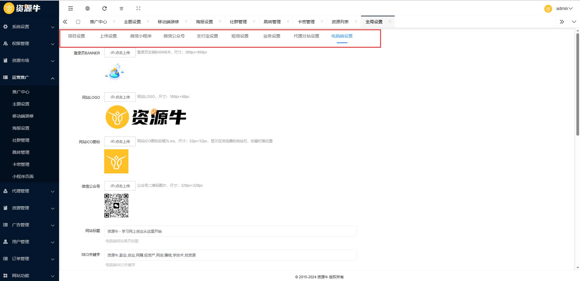 图片[15]-资源牛知识付费系统小程序+PC+H5三端互通支持采集开源版-云启源码