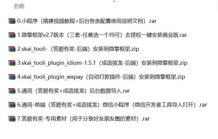 在线知识答题有奖源码(答题有奖+成语接龙)全套整合打包