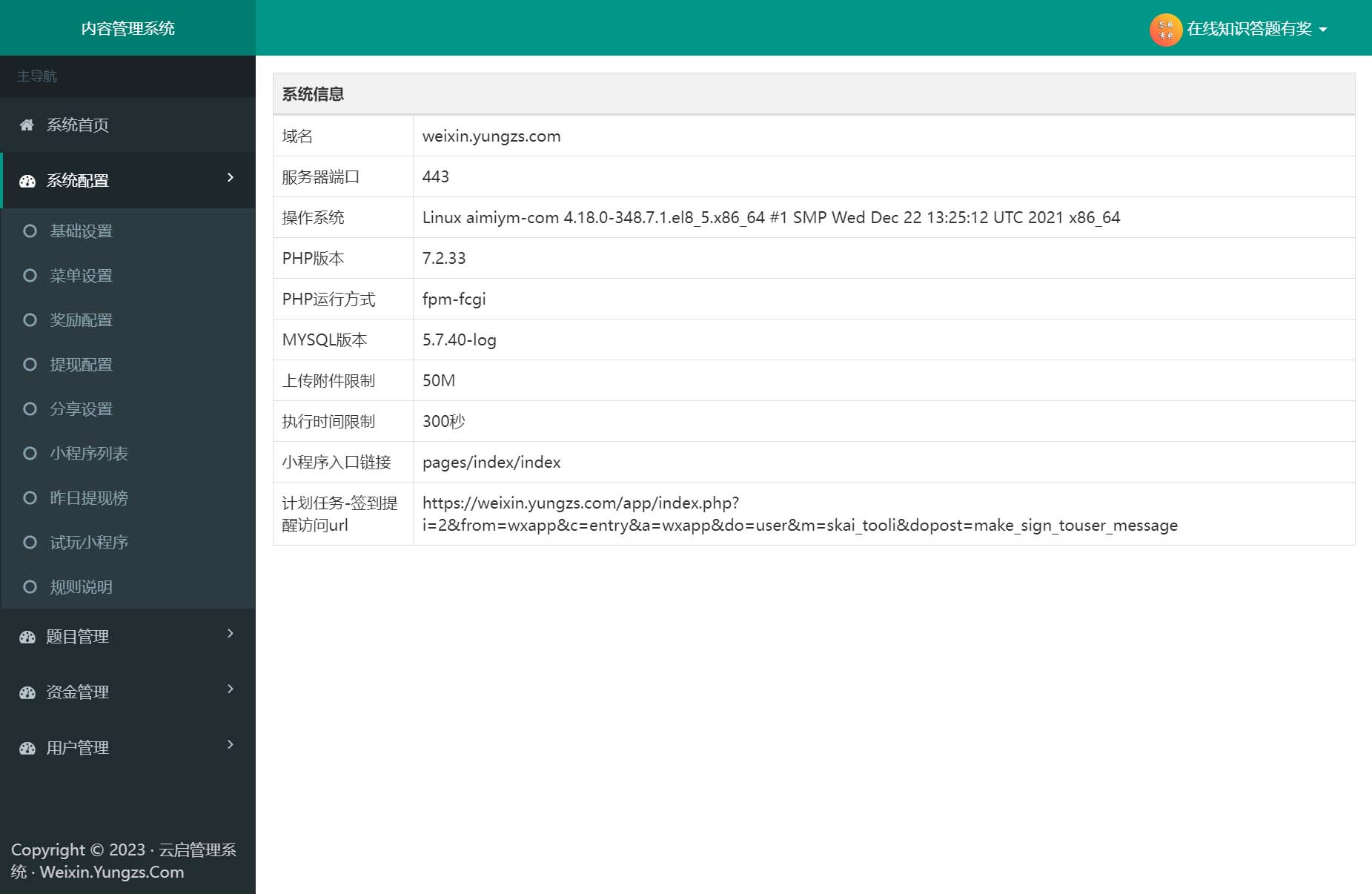 在线知识答题有奖源码(答题有奖+成语接龙)全套整合打包