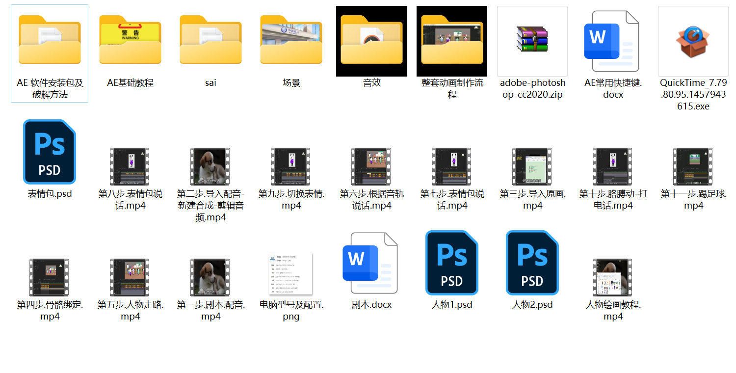 图片[3]-沙雕动画视频剪辑完整教程素材+工具全套打包轻松涨粉-云启源码