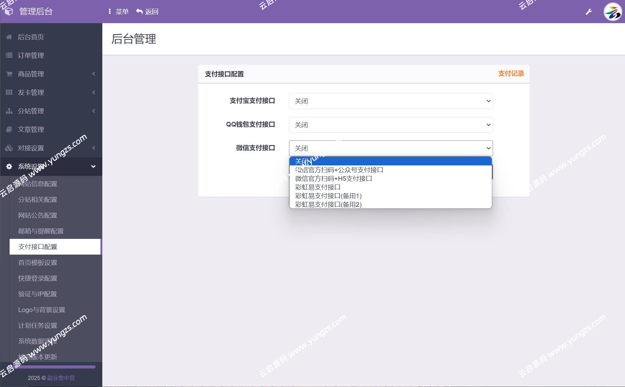 图片[5]-彩虹晴天多功能系统PHP源码知识付费虚拟商城完美可用-云启源码