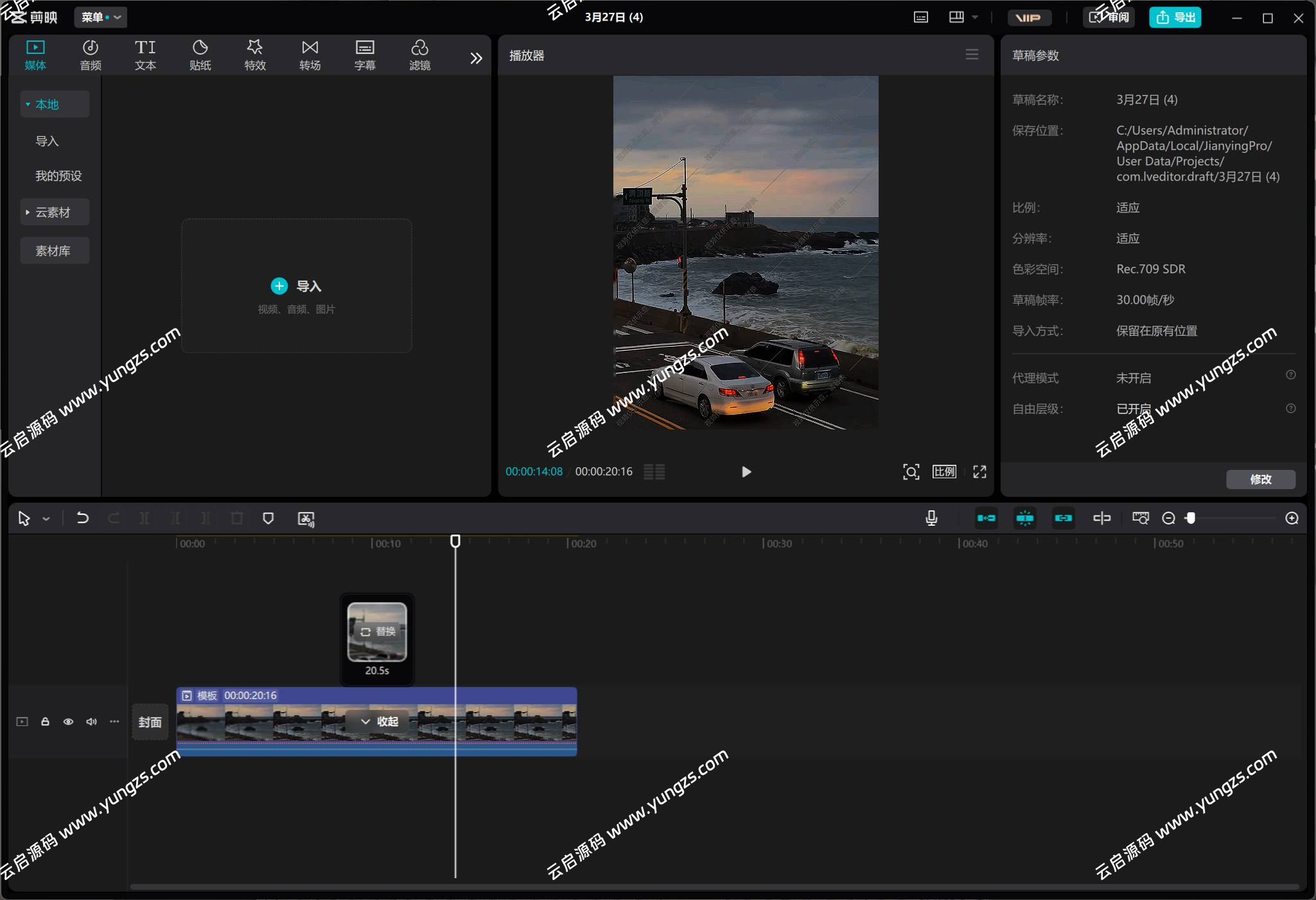 图片[5]-电脑PC版剪映V6.0.1绿色解压免安装破解版视频剪辑工具-云启源码