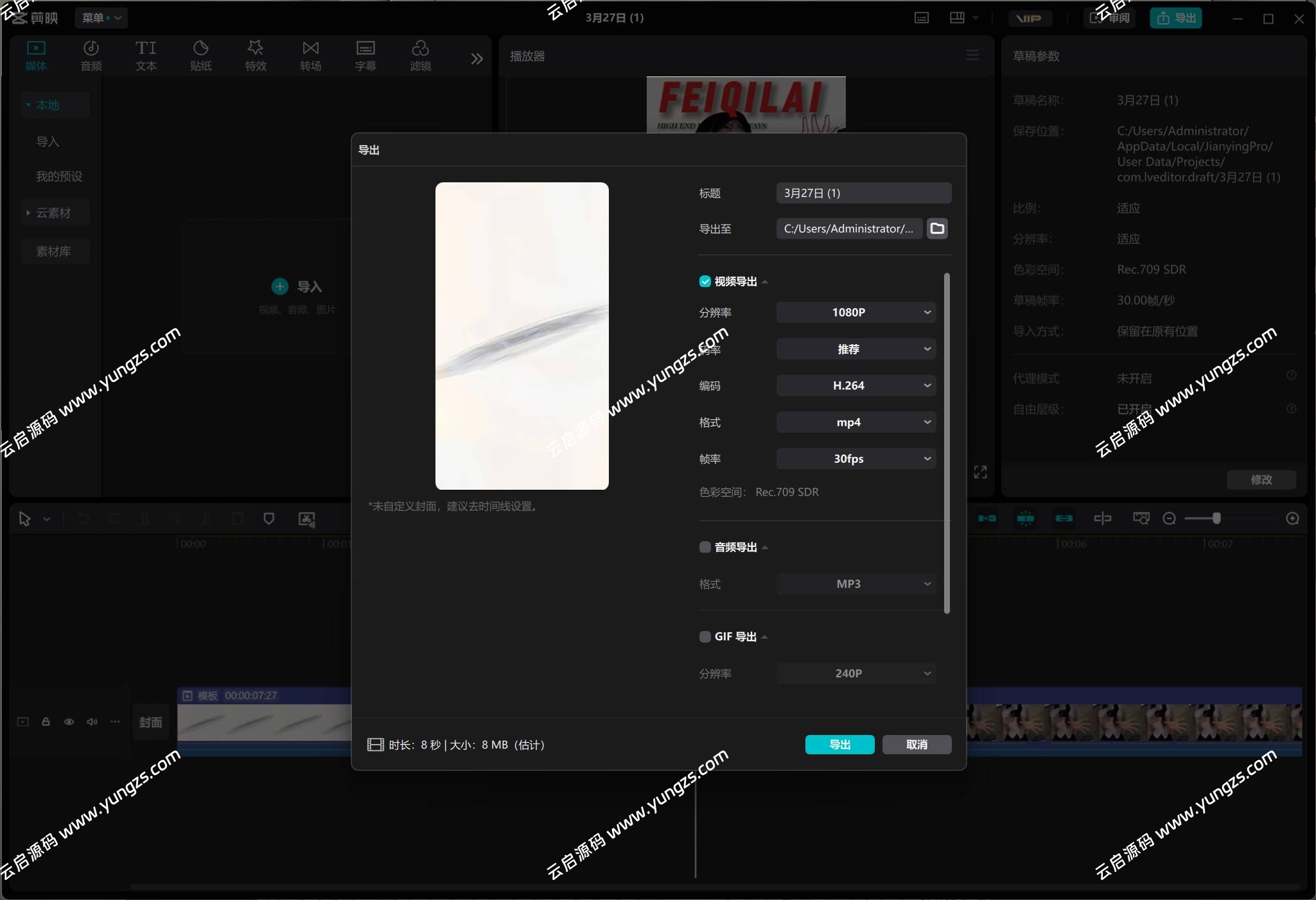 图片[6]-电脑PC版剪映V6.0.1绿色解压免安装破解版视频剪辑工具-云启源码