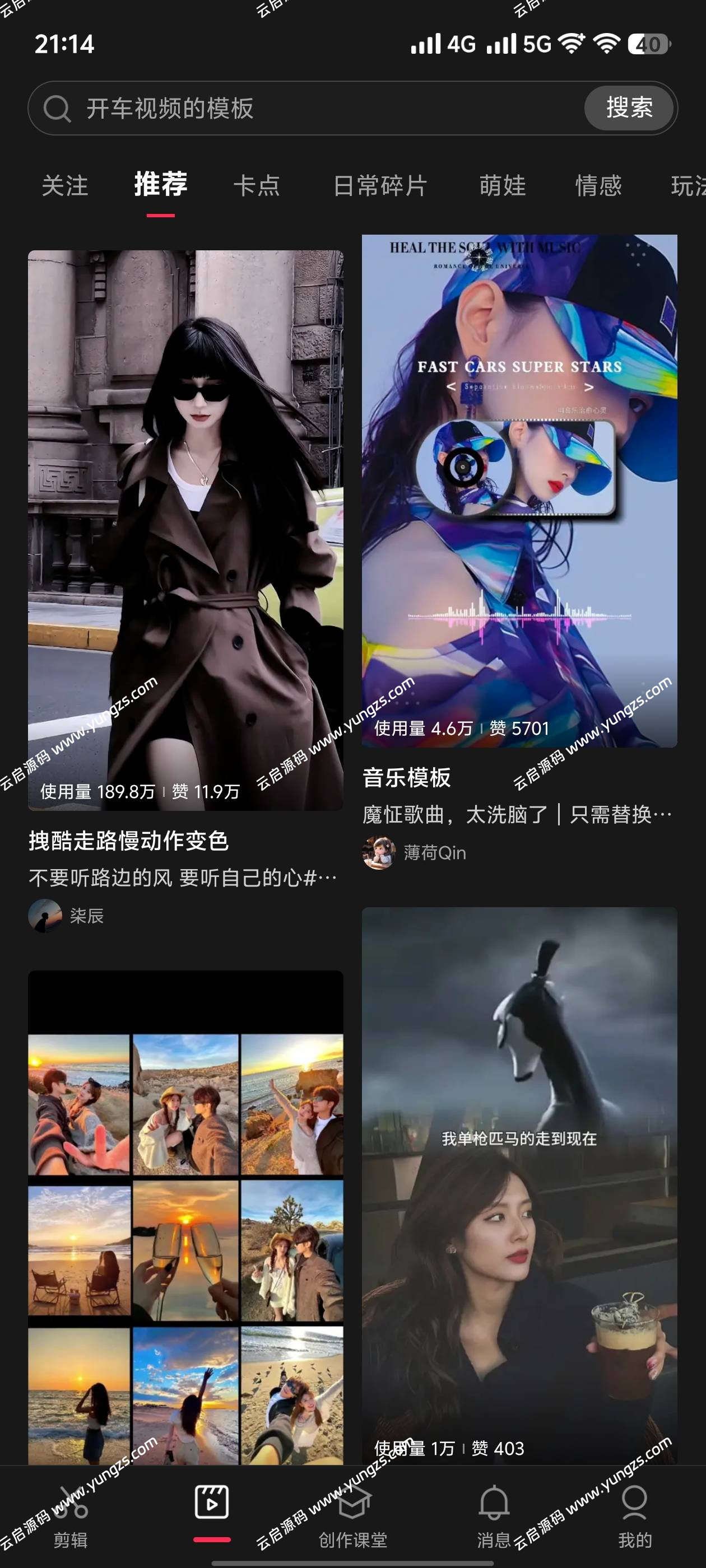 图片[1]-剪映国内版+剪映国际版安卓手机版多个安装包破解版打包-云启源码