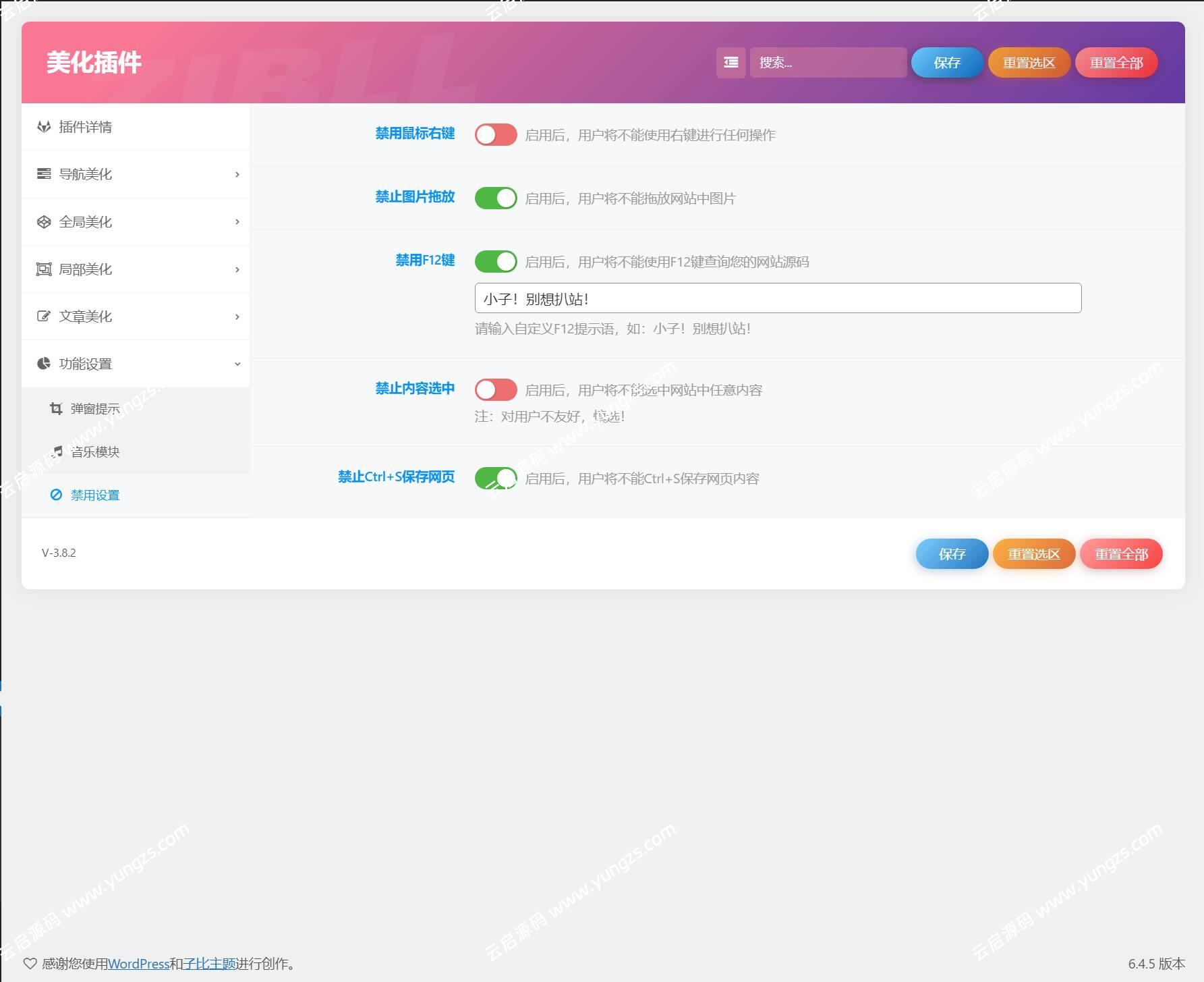 图片[5]-子比主题前端美化主题插件后台开关多功能整合特效插件-云启源码