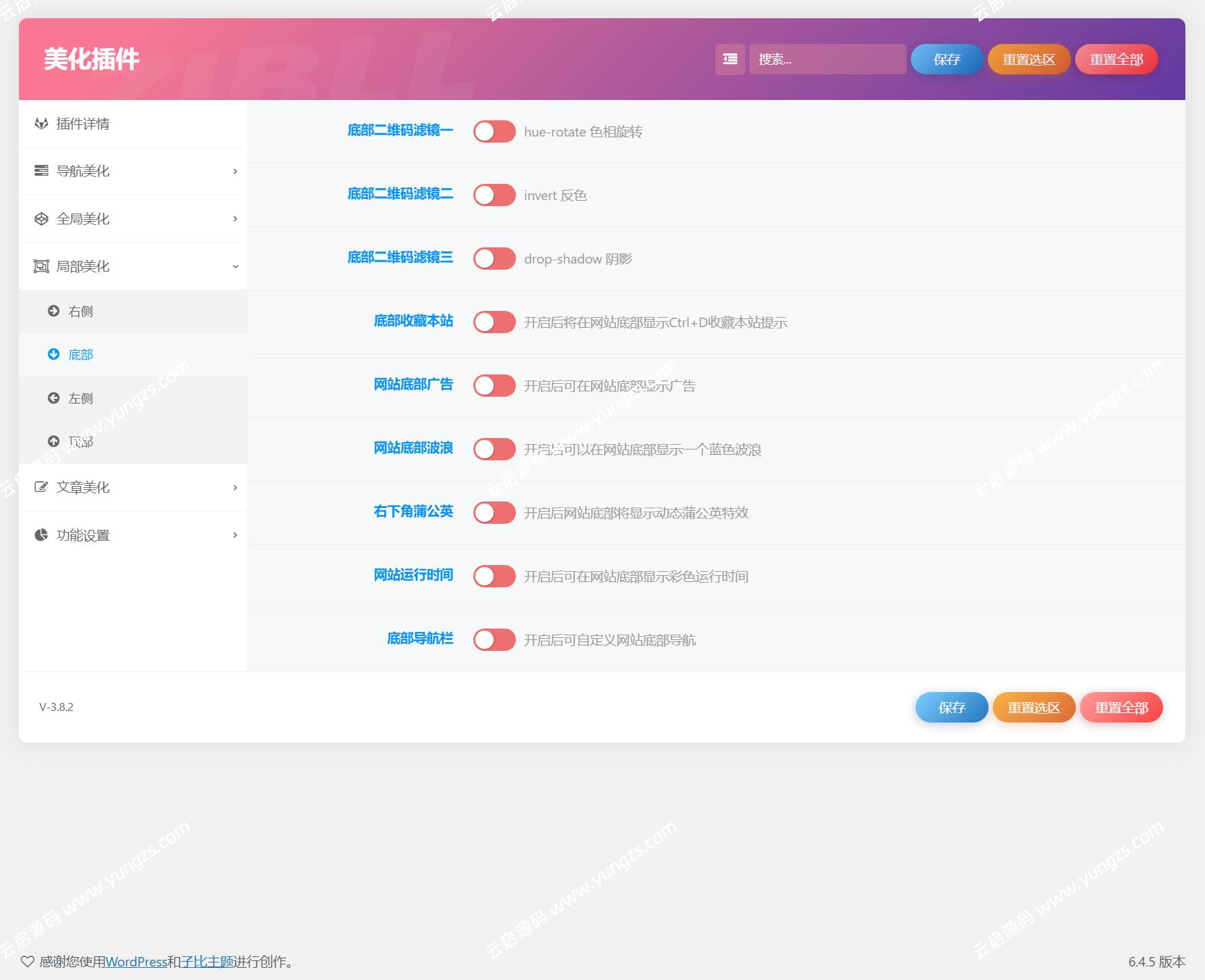 图片[4]-子比主题前端美化主题插件后台开关多功能整合特效插件-云启源码