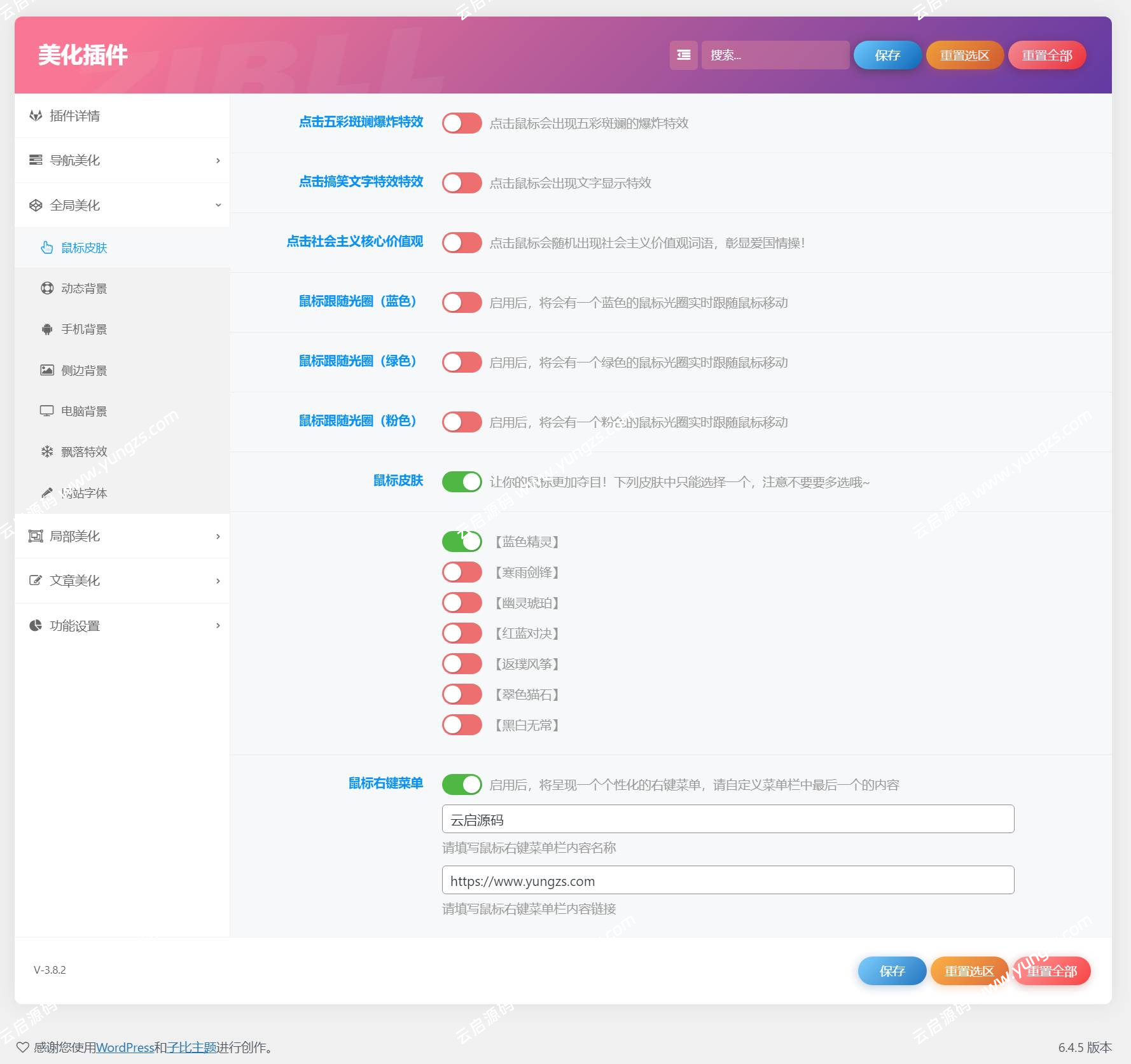 图片[3]-子比主题前端美化主题插件后台开关多功能整合特效插件-云启源码