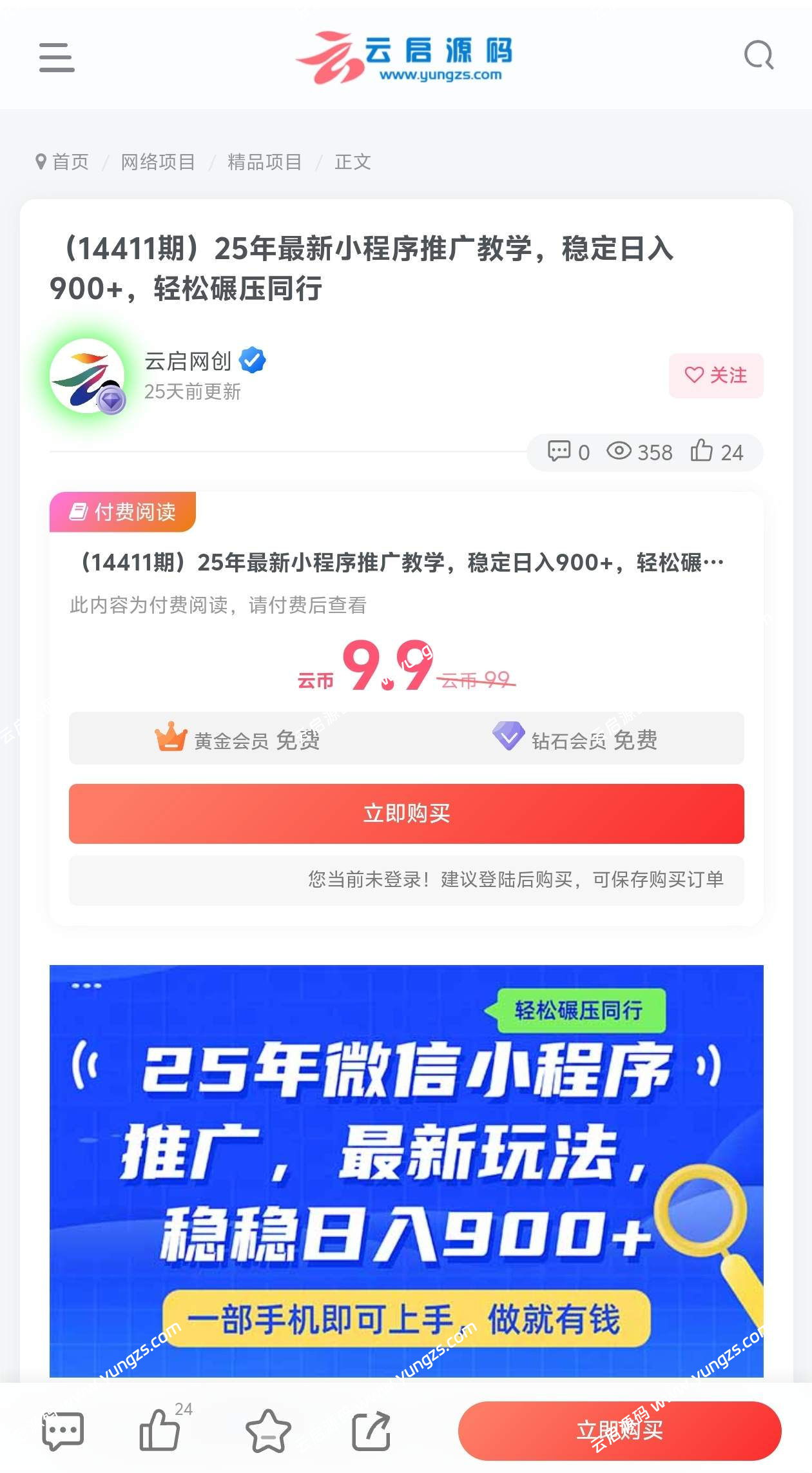 图片[5]-整站打包最新wordpress免授权子比主题8.1网创资源自动采集-云启源码