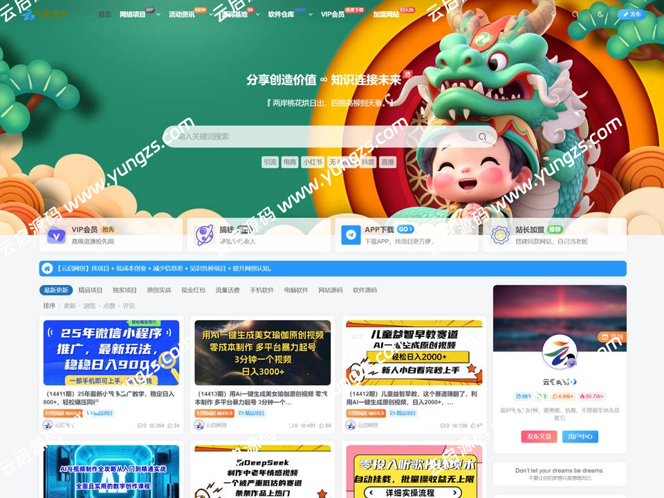 整站打包最新wordpress免授权子比主题8.1网创资源自动采集-云启源码