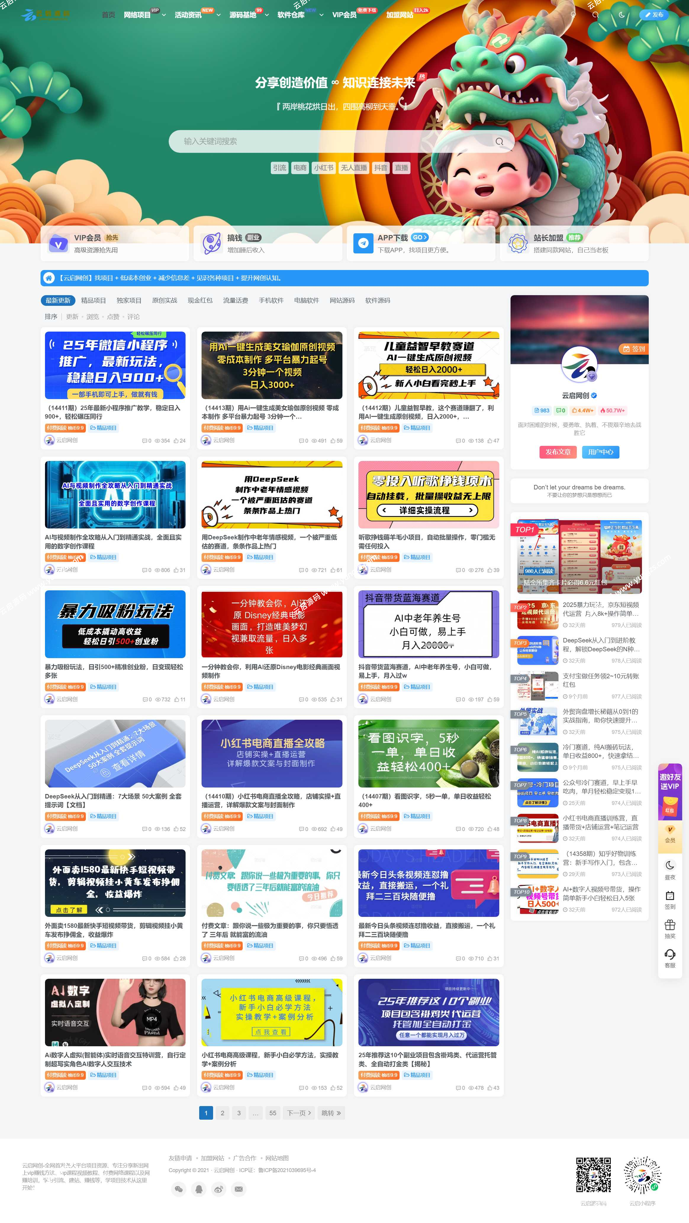 图片[1]-整站打包最新wordpress免授权子比主题8.1网创资源自动采集-云启源码