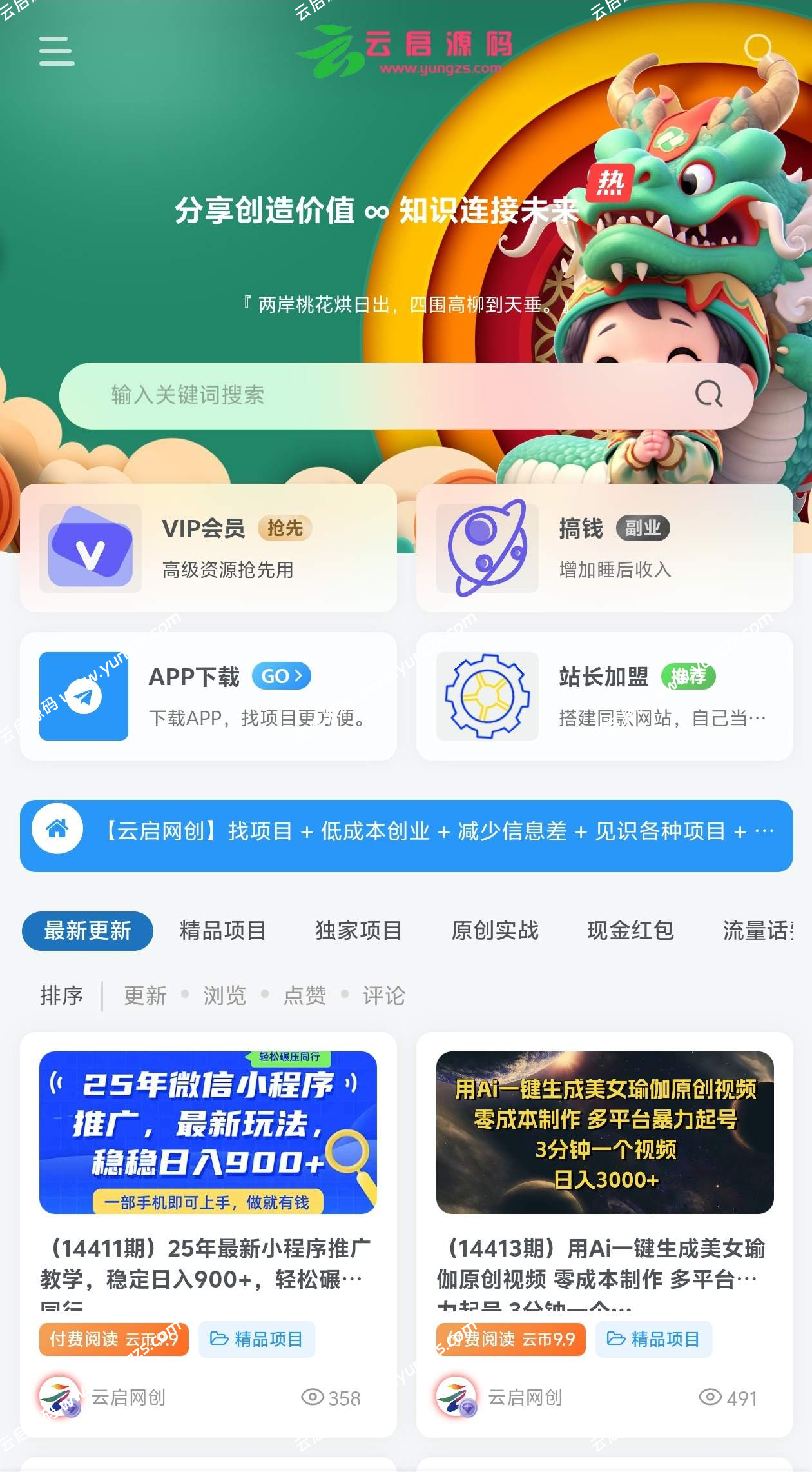 图片[4]-整站打包最新wordpress免授权子比主题8.1网创资源自动采集-云启源码