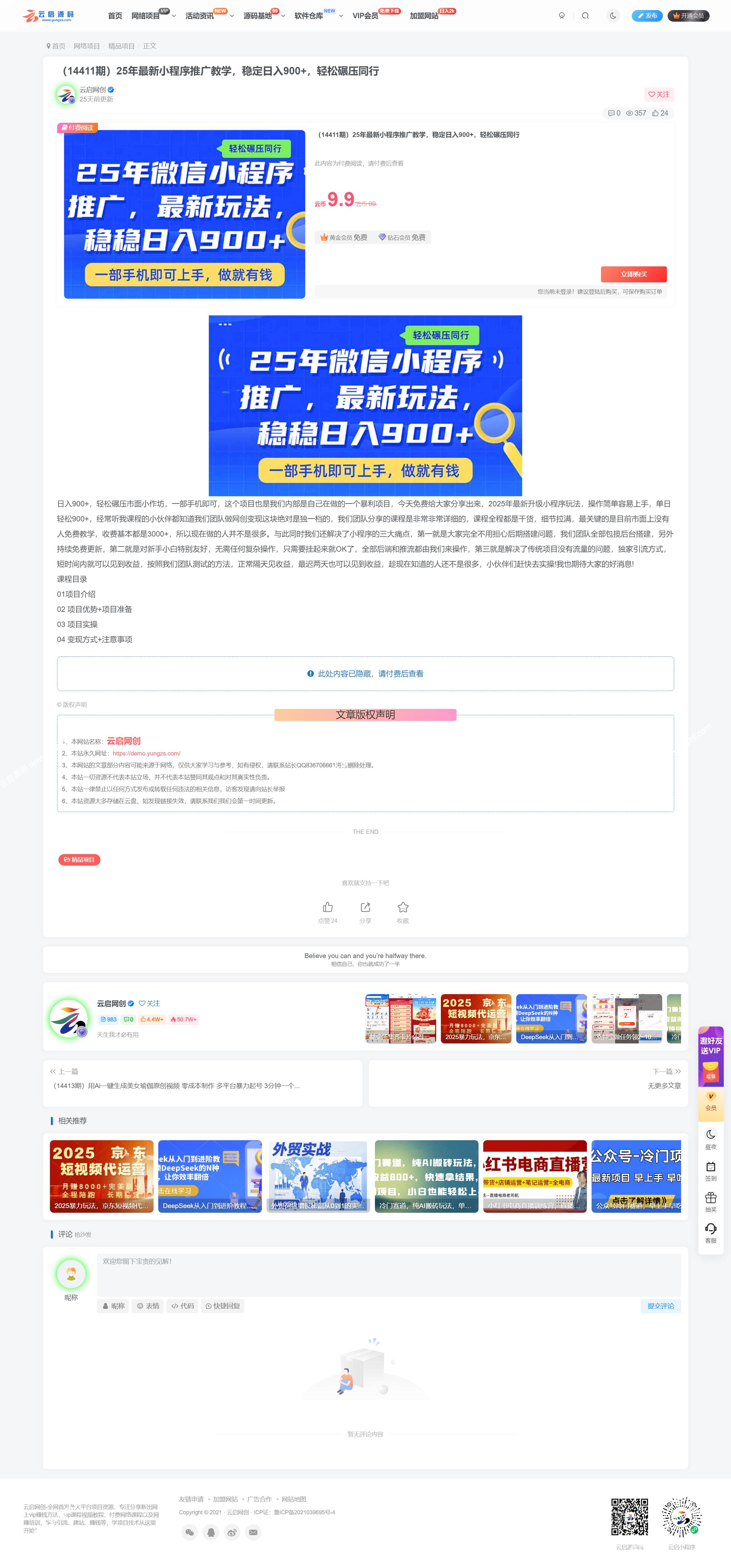 图片[3]-整站打包最新wordpress免授权子比主题8.1网创资源自动采集-云启源码