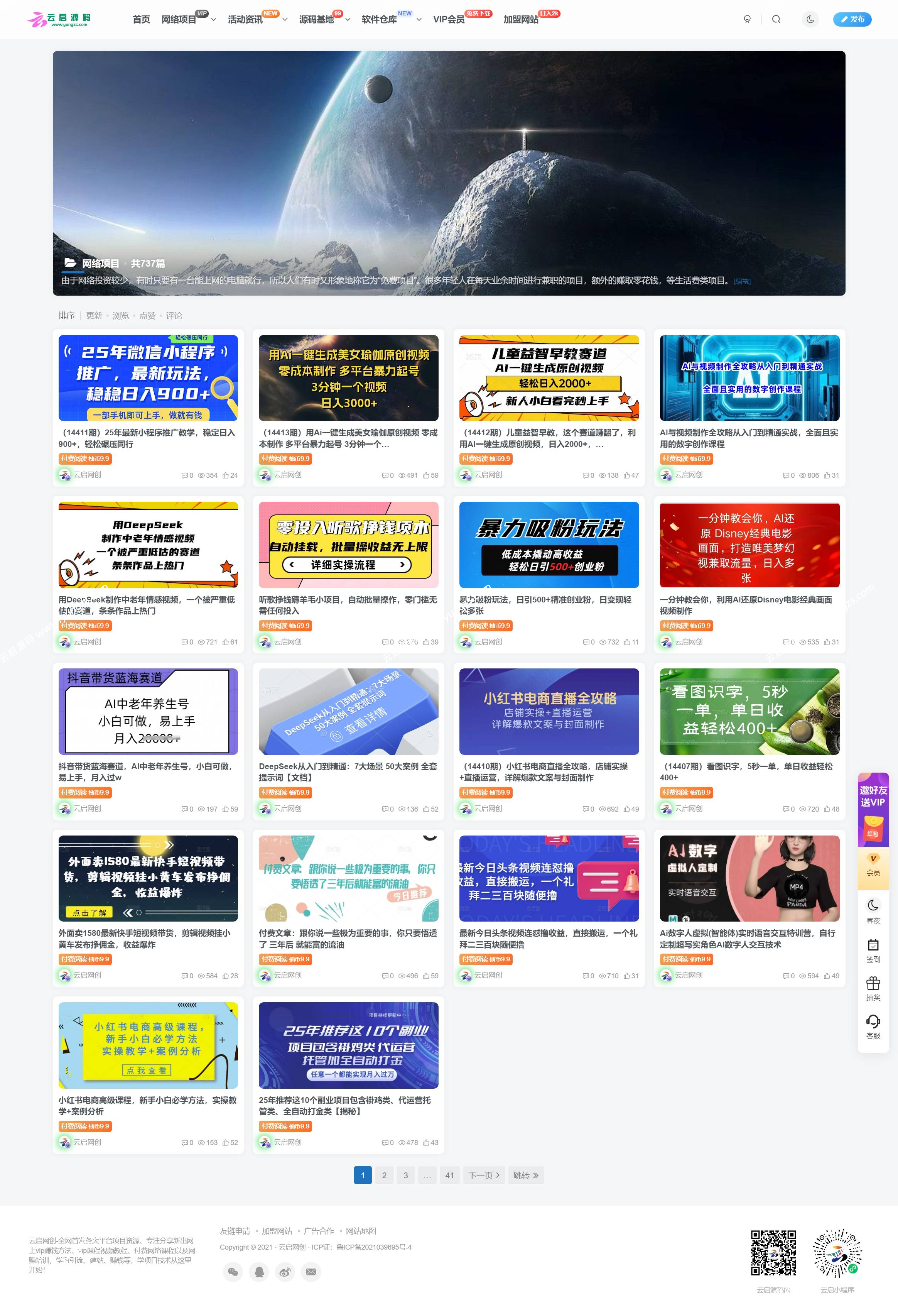 图片[2]-整站打包最新wordpress免授权子比主题8.1网创资源自动采集-云启源码