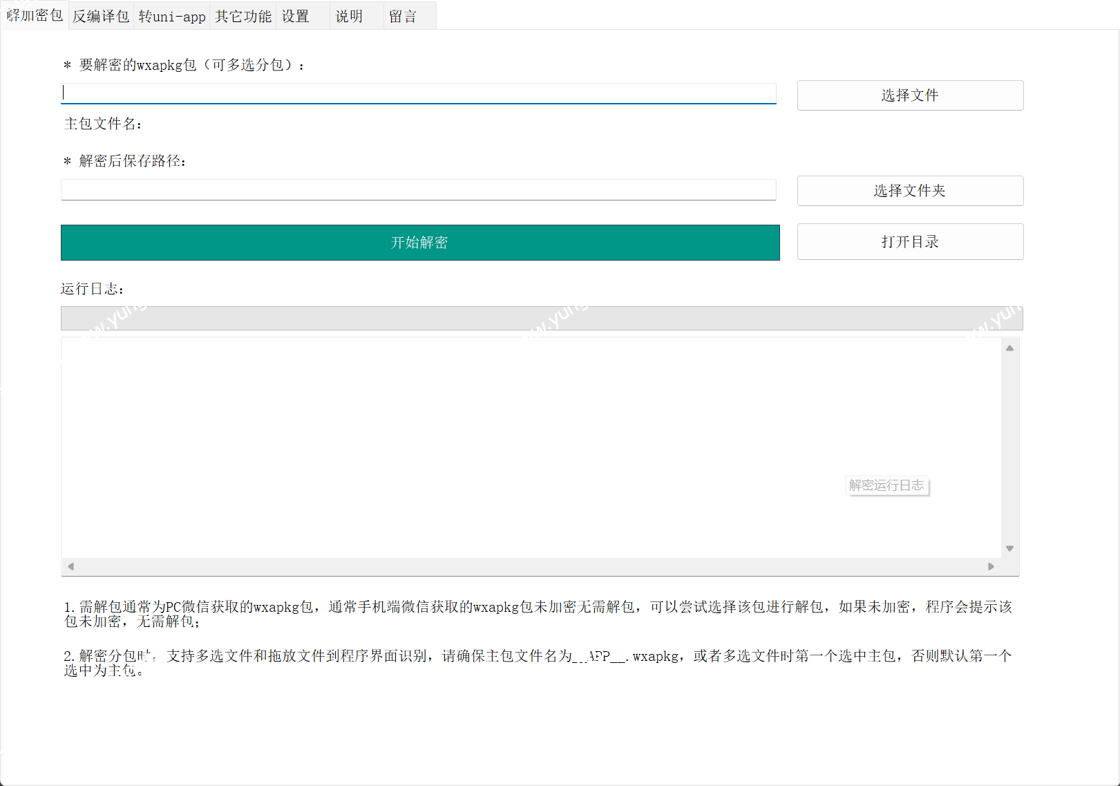 图片[1]-电脑PC端键解密反编译小程序转uni-app项目软件工具-云启源码