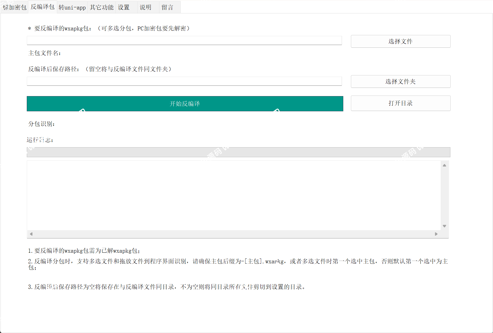 图片[2]-电脑PC端键解密反编译小程序转uni-app项目软件工具-云启源码