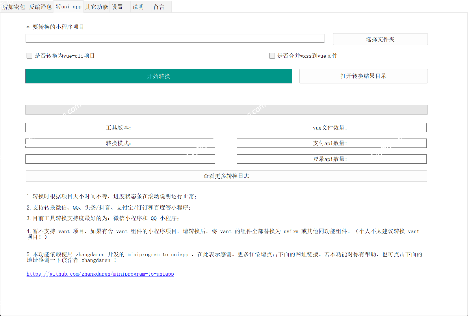 图片[3]-电脑PC端键解密反编译小程序转uni-app项目软件工具-云启源码