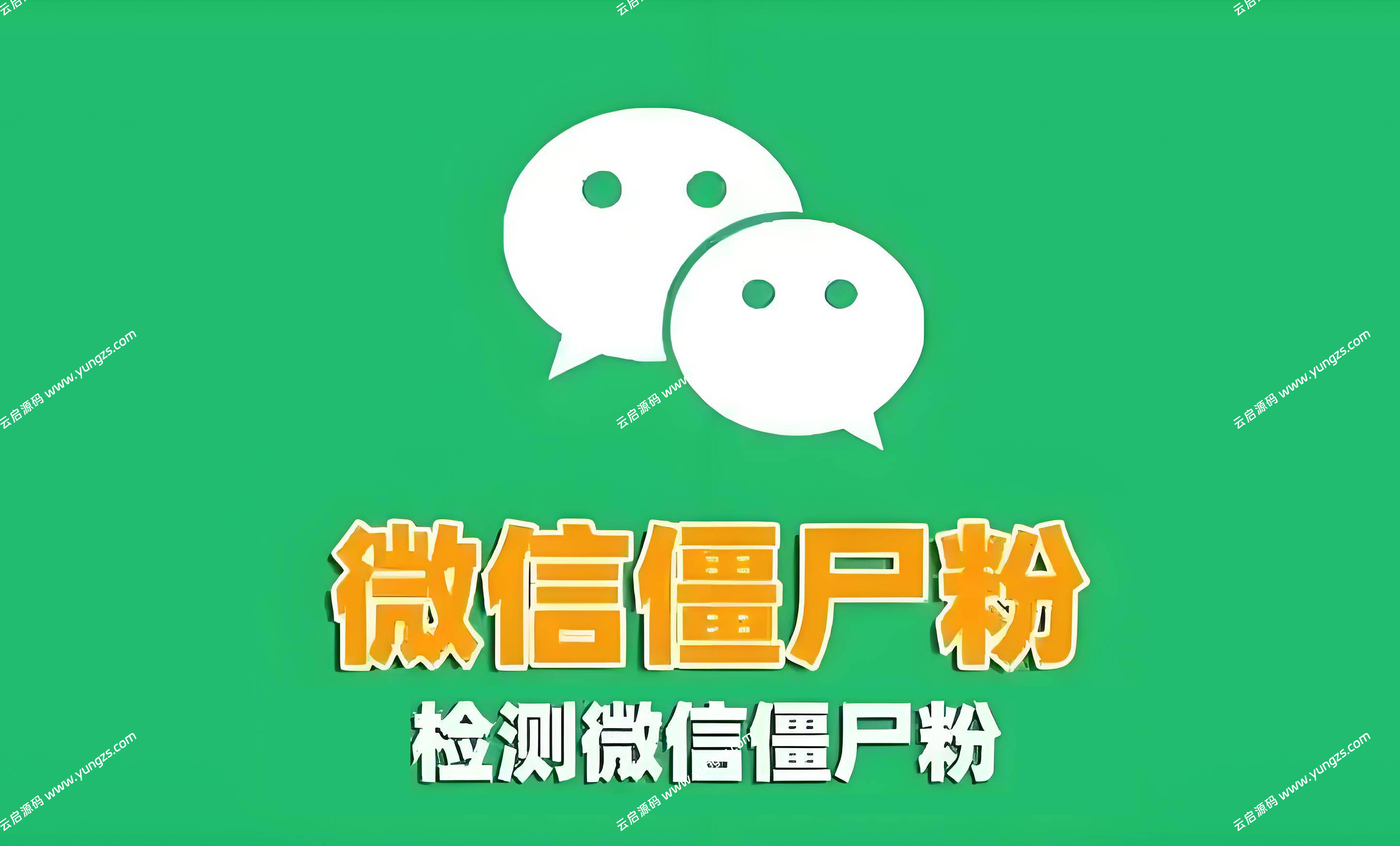 2025最新可用微信好友删除拉黑检测工具 单项好友检测工具