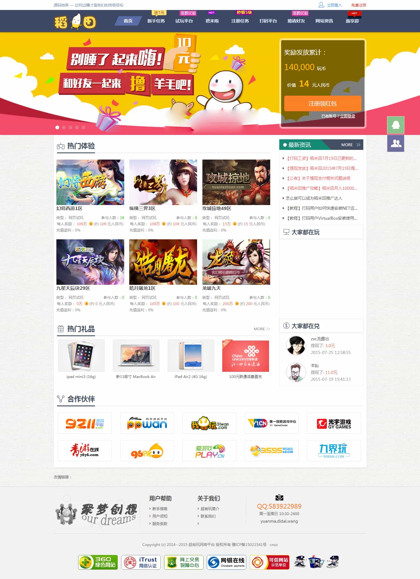 仿欢乐赚 百万盟 聚享游 游戏试玩 打码平台源码-云启源码