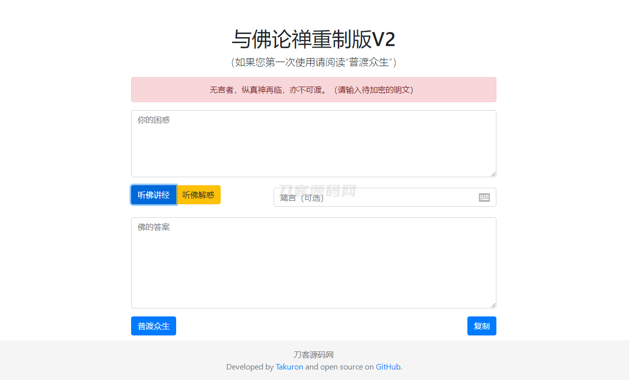 暗语源码 复现佛禅翻译系统v2升级版源码-云启源码