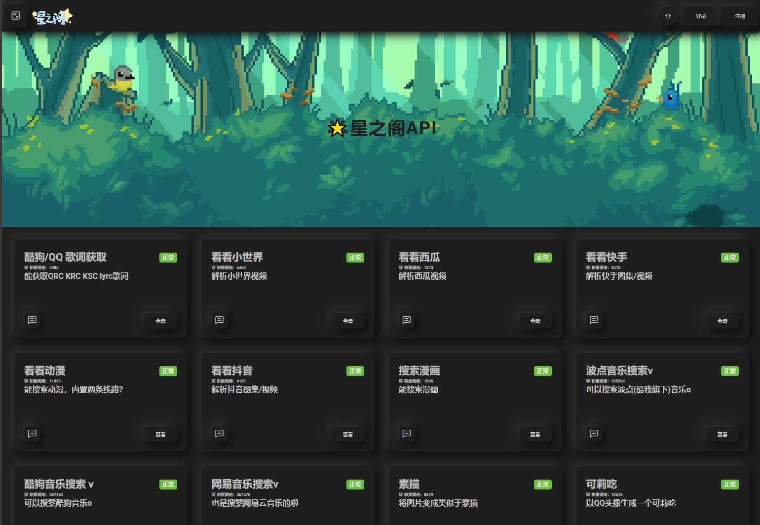 星之阁二开API管理系统源码-云启源码