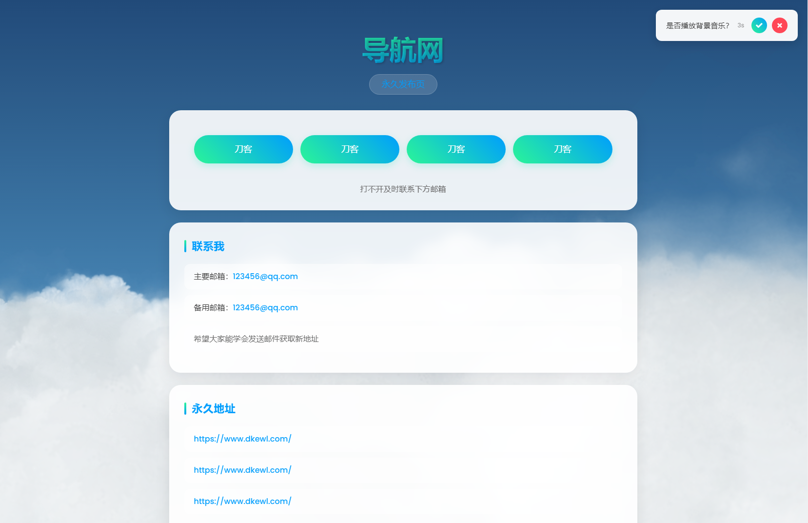 动态云背景导航页源码-云启源码