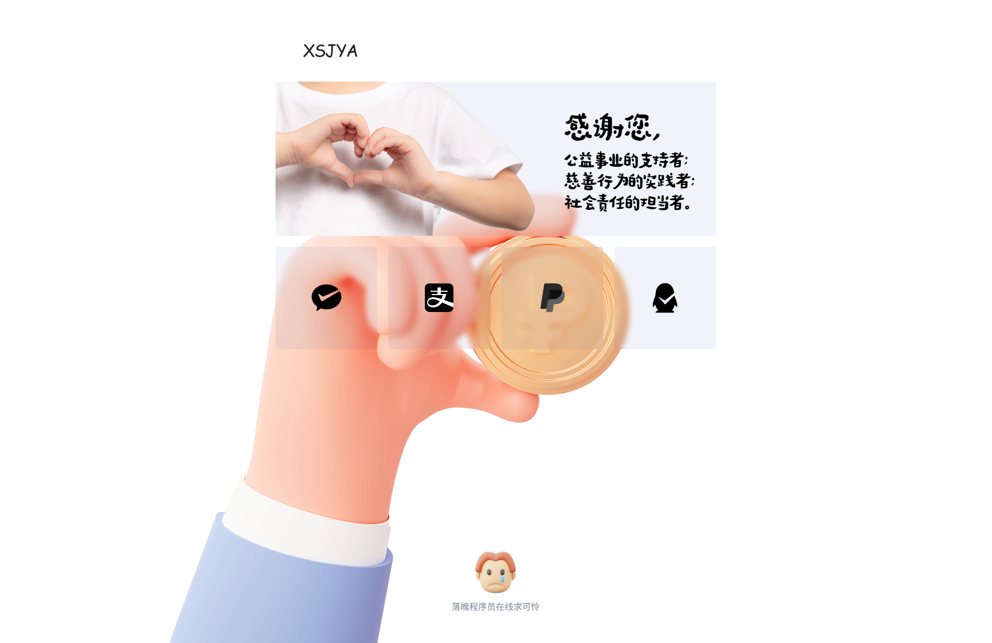 赞助打赏单页HTML源码-云启源码