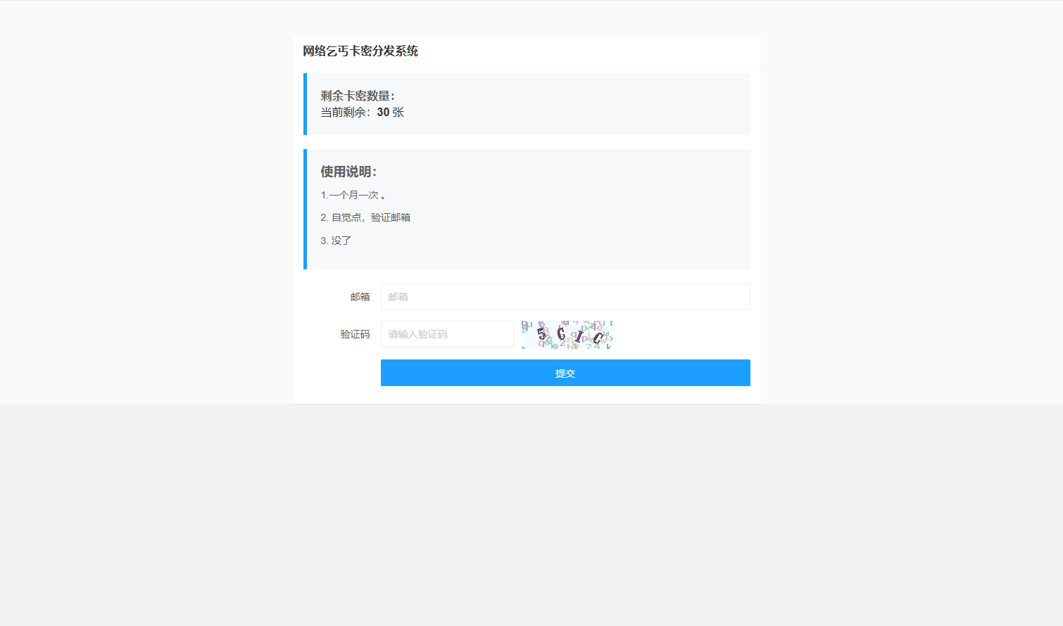 卡密分发系统源码 激活码自动发放系统-云启源码