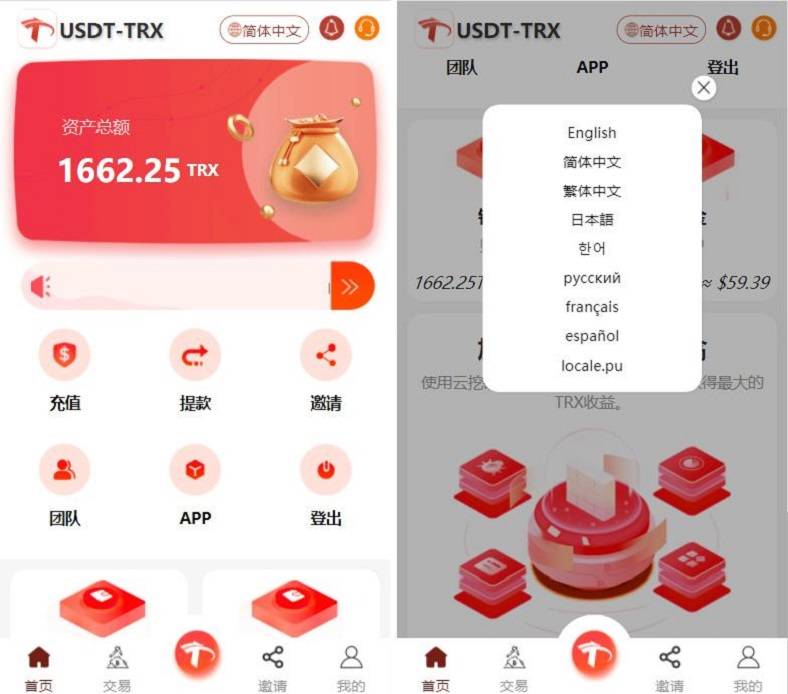 uniapp版多语言TRX系统源码/TRX理财系统/虚拟币挖矿-云启源码
