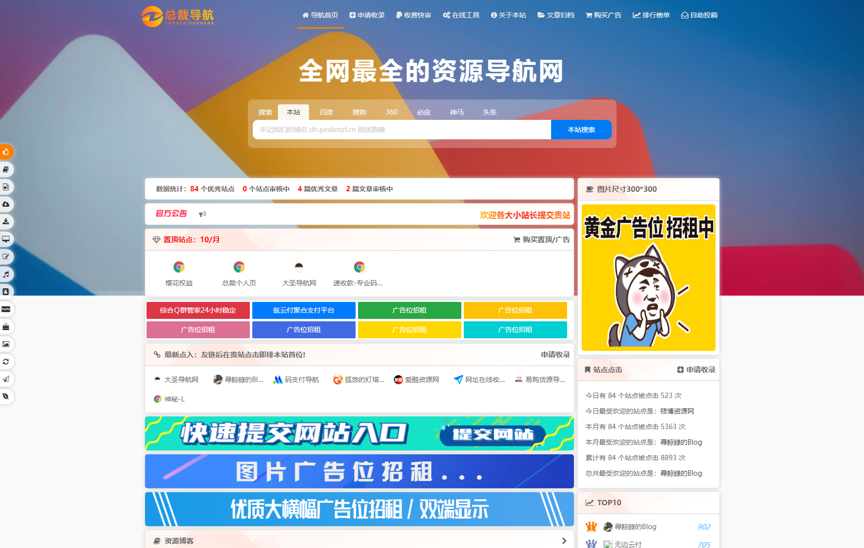 2025最新总裁导航系统源码 全新重构版强势回归-云启源码