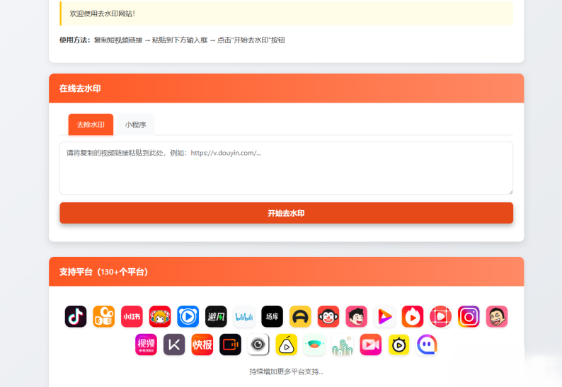 聚合短视频解析去水印源码（有后台）自适应双端-云启源码