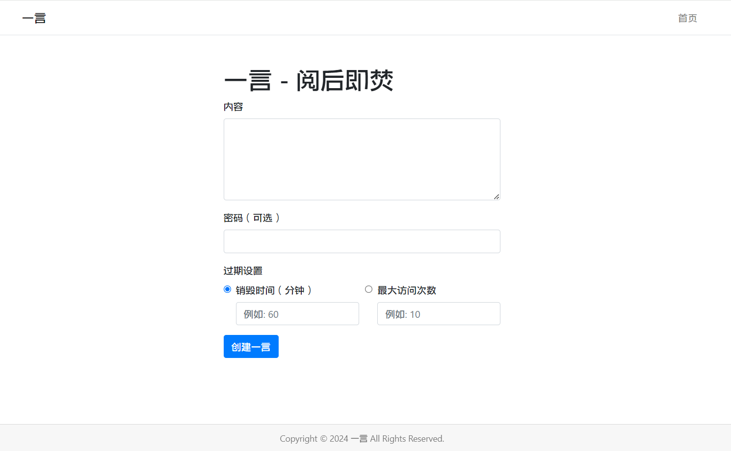 阅后即焚平台系统源码 PHP版本-云启源码