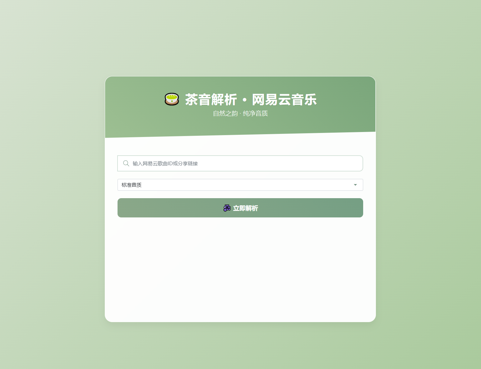扣扣网易音乐解析UI模版 自适应双端-云启源码