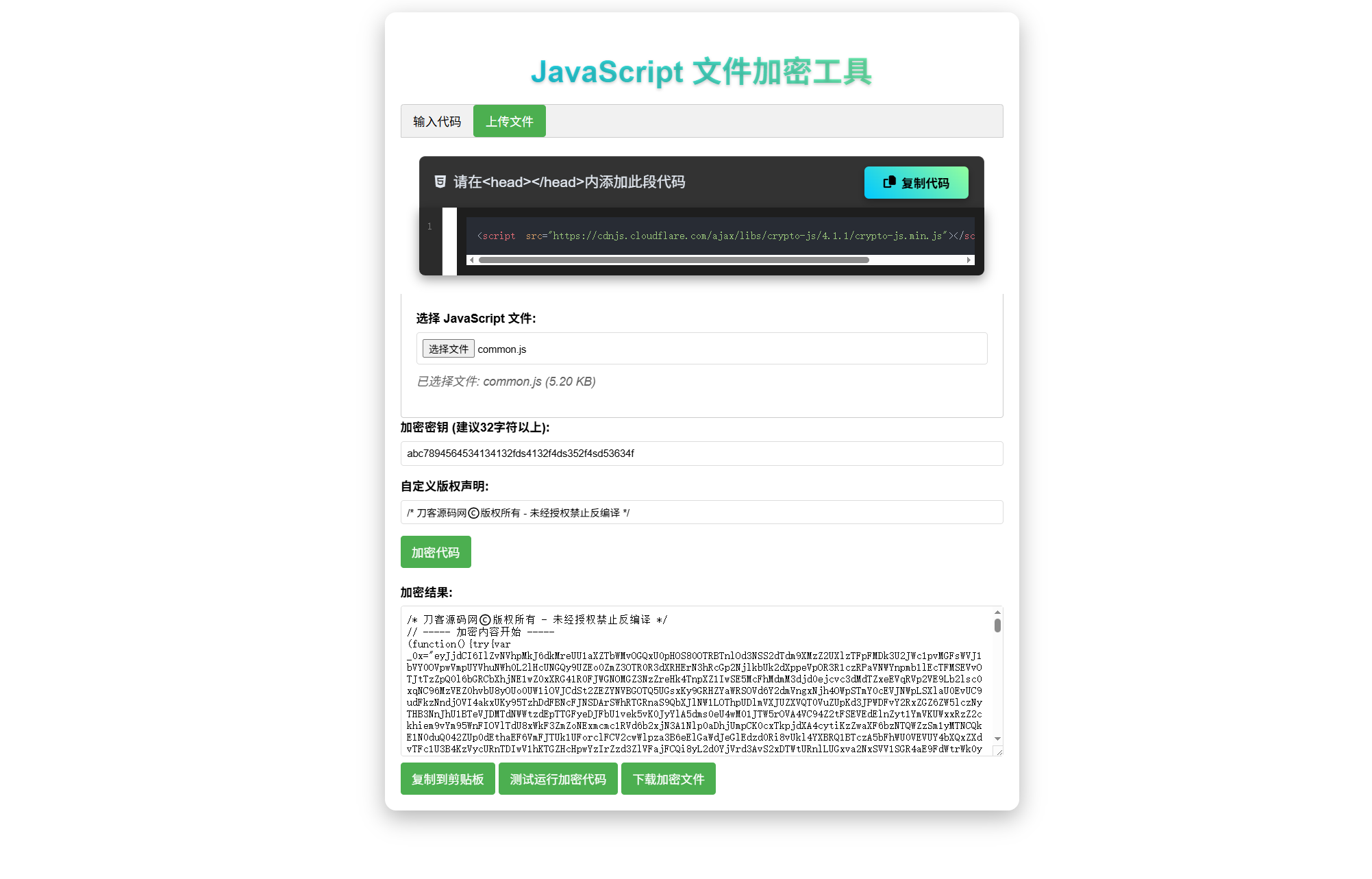JavaScript代码在线加密工具源码-云启源码