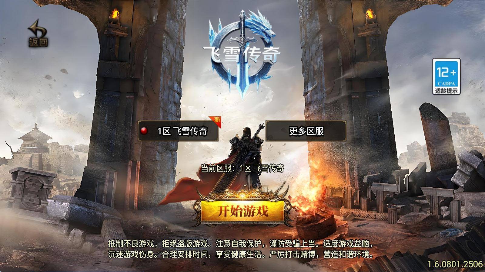 战神引擎传奇手游【飞雪传奇】Win一键服务端+安卓苹果双端+GM授权物品后台+视频架设教程-云启源码