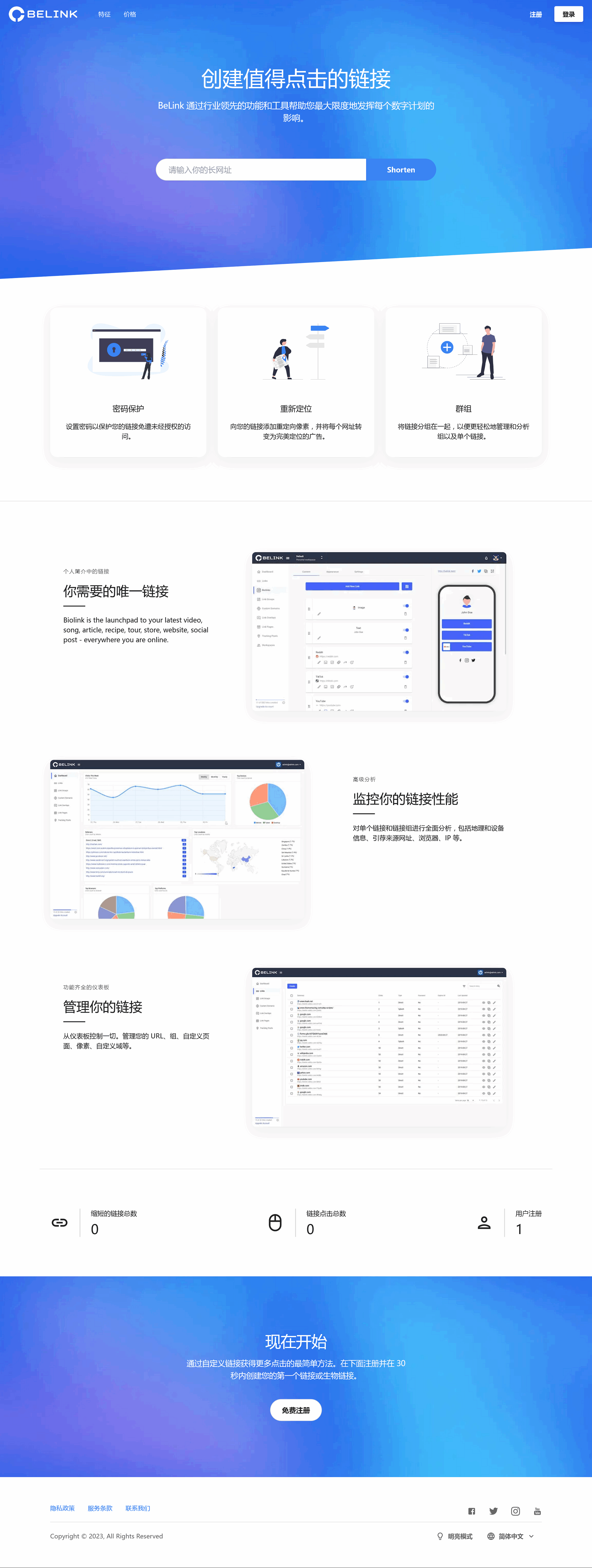BeLink - 支持生成多种URL 缩短网址PHP源码-云启源码