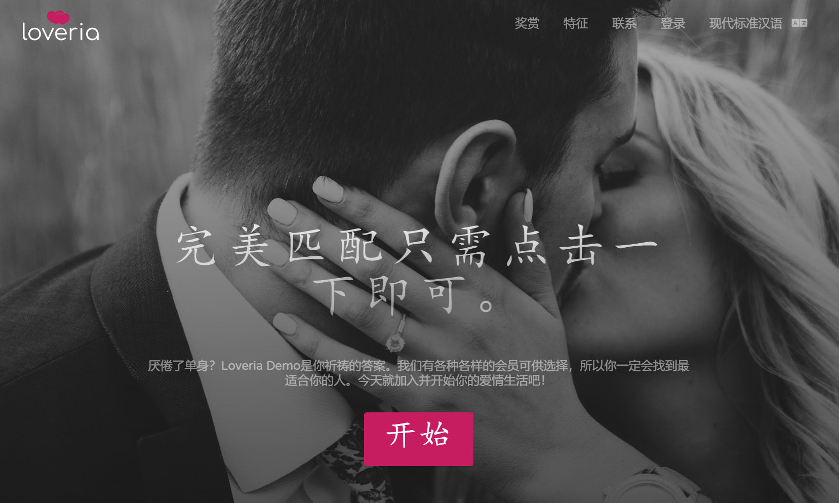 Loveria V3.3 | 高级约会交友系统网站源码【原生无修改】-云启源码