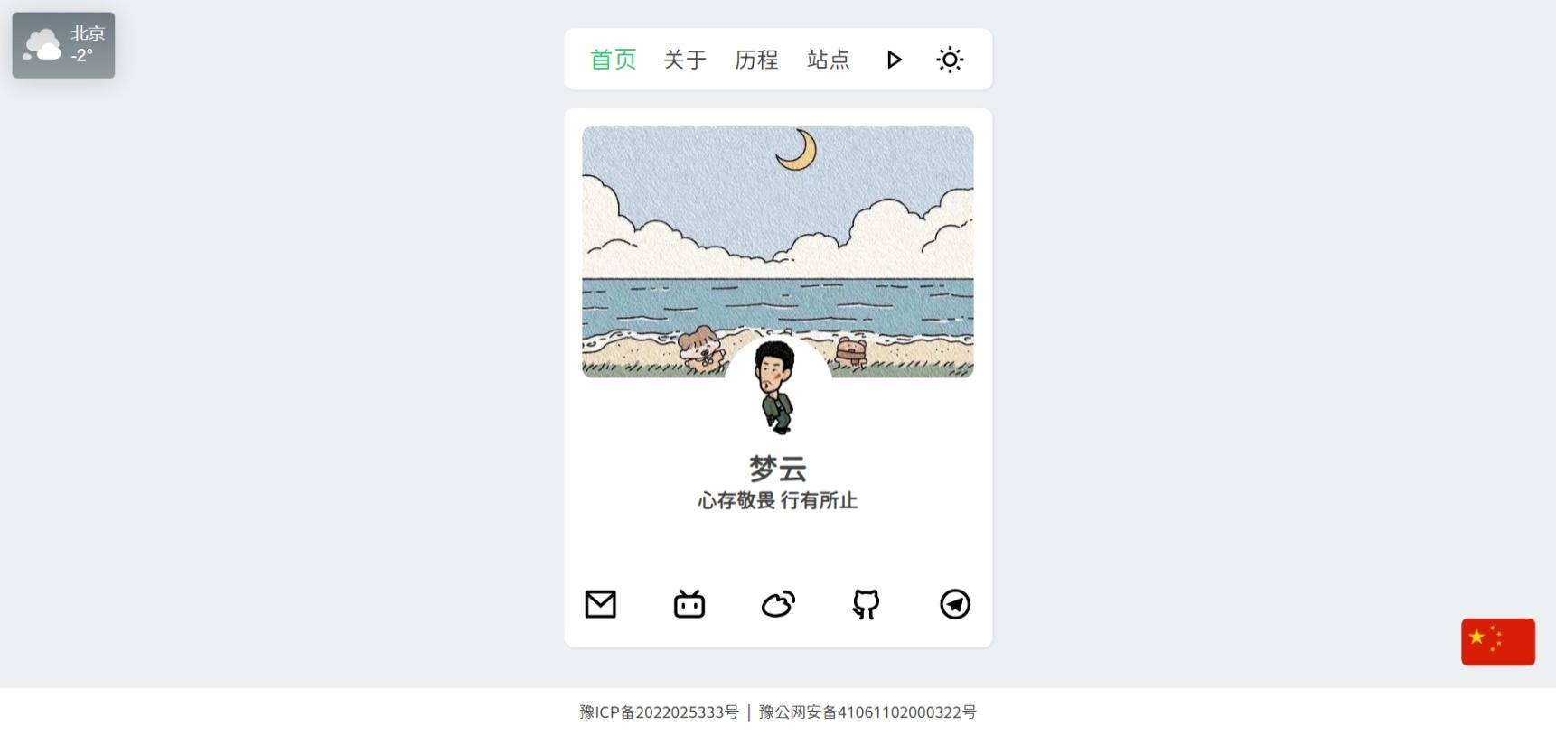 景昇个人主页源码后台版-云启源码
